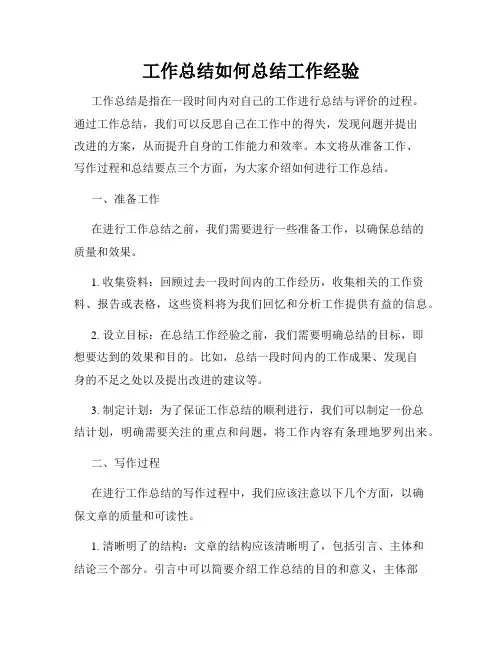 工作总结如何总结工作经验