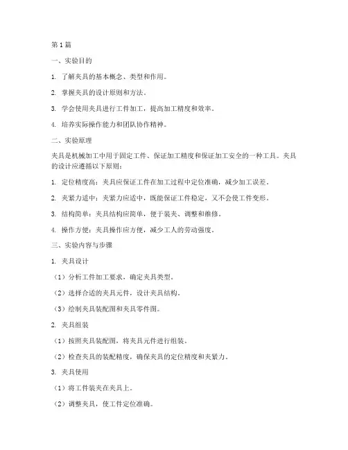关于夹具的实验报告(3篇)