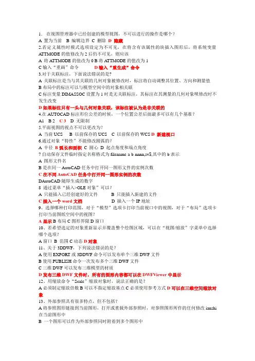 2010AutoCAD工程师(1级)试题121例