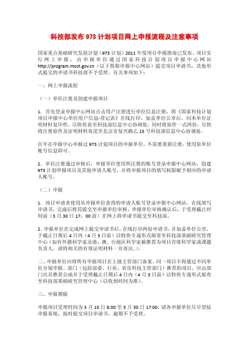 科技部发布973计划项目网上申报流程及注意事项