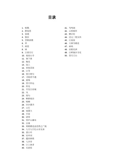 幼儿园50首必背古诗