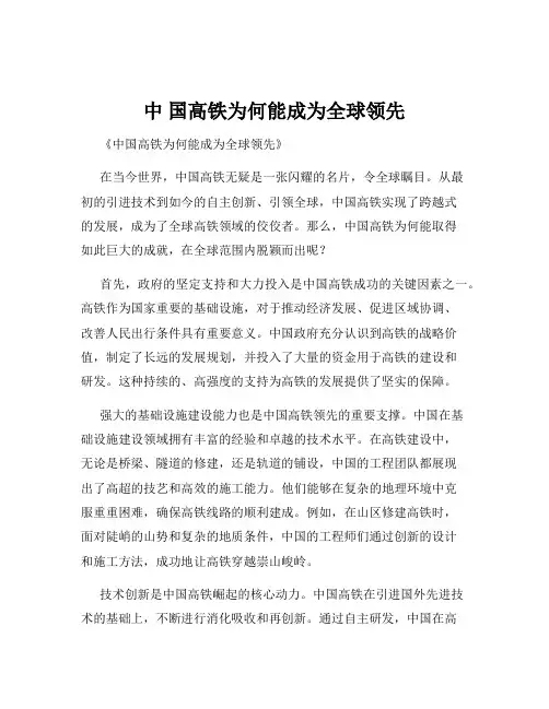 中 国高铁为何能成为全球领先