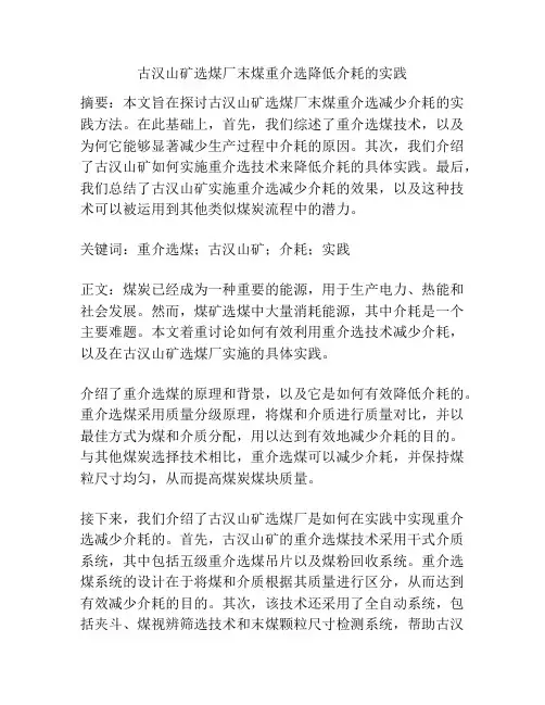 古汉山矿选煤厂末煤重介选降低介耗的实践
