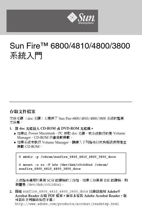 Sun Fire 6800 4810 4800 3800 系統文件集说明书