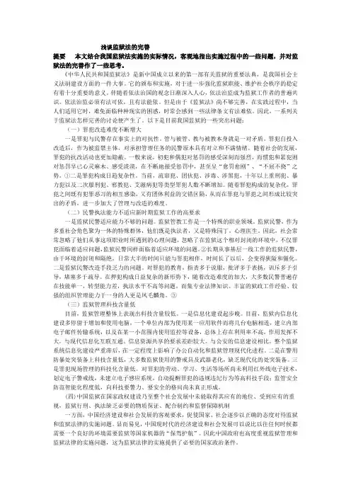 浅谈监狱法及相关问题
