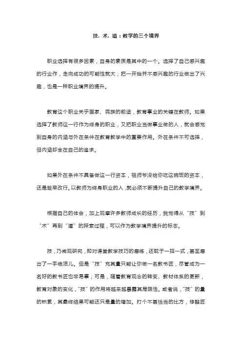 技. 术. 道教学的三个境界