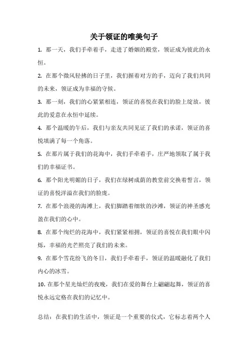 关于领证的唯美句子
