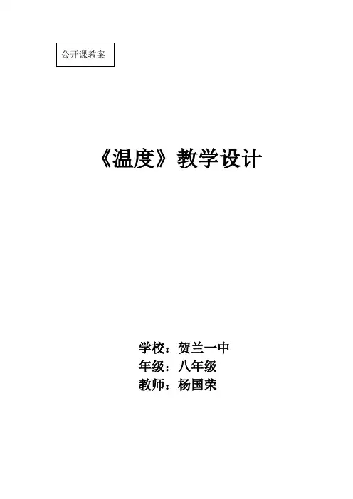 第1节温度教学设计