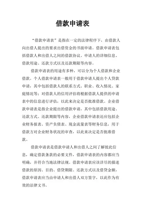 借款申请表