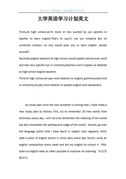 大学英语学习计划英文