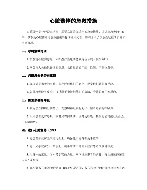 心脏骤停的急救措施