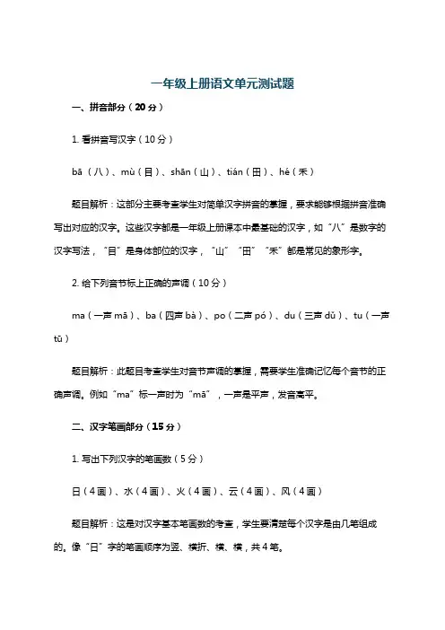 一年级上册语文单元测试题