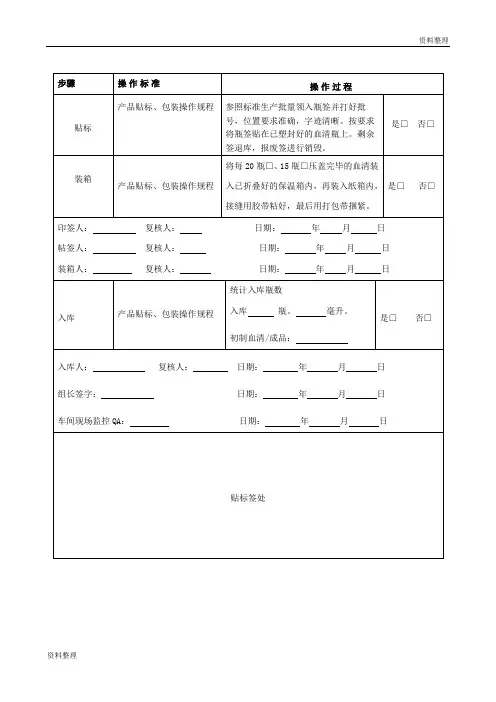 产品贴标包装记录
