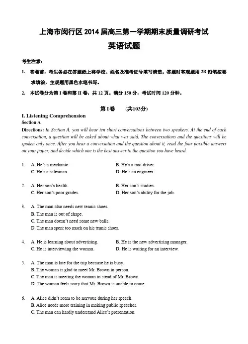 上海市闵行区2014届高三第一学期期末质量调研考试英语试题(含答案)