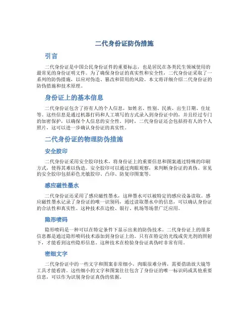 二代身份证防伪措施
