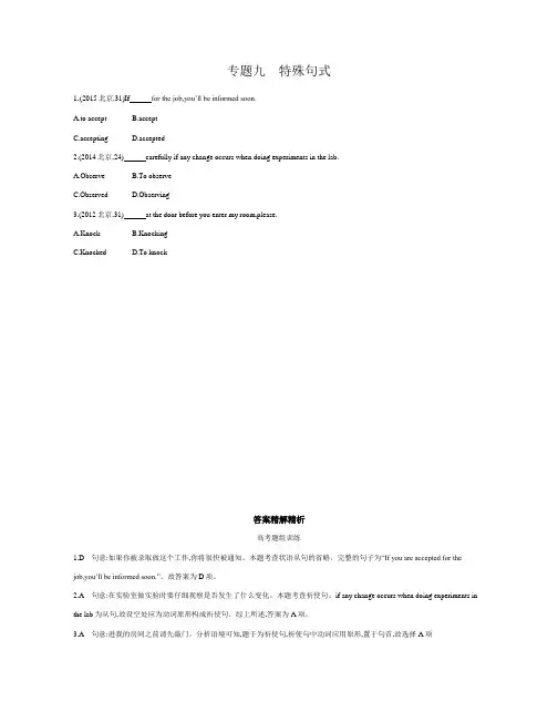 2019版高考英语北京专用一轮高考题组训练专题九 特殊