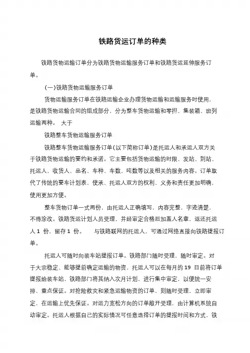 铁路货运订单的种类