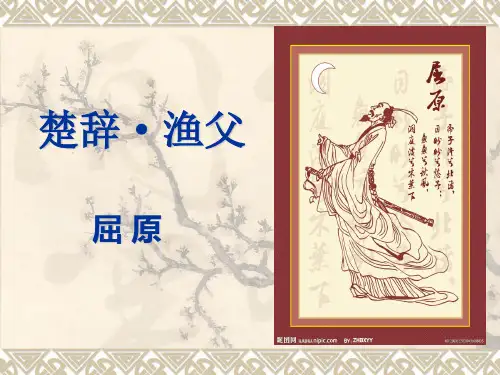 楚辞·渔父