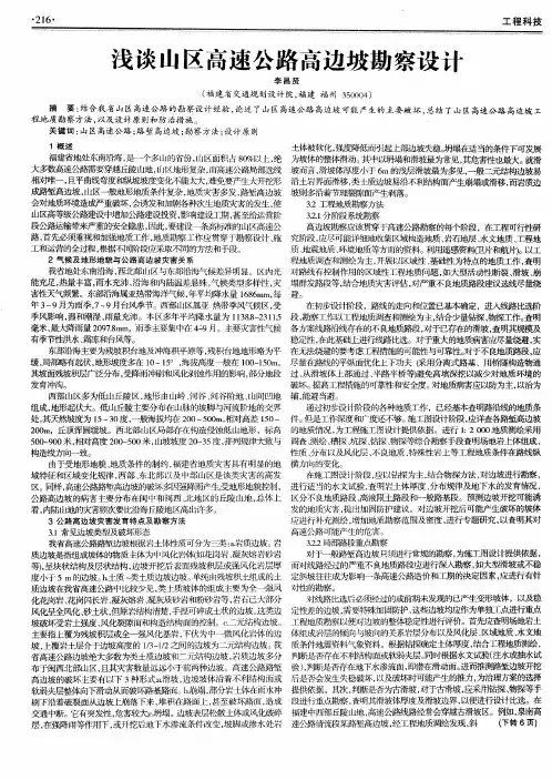 浅谈山区高速公路高边坡勘察设计