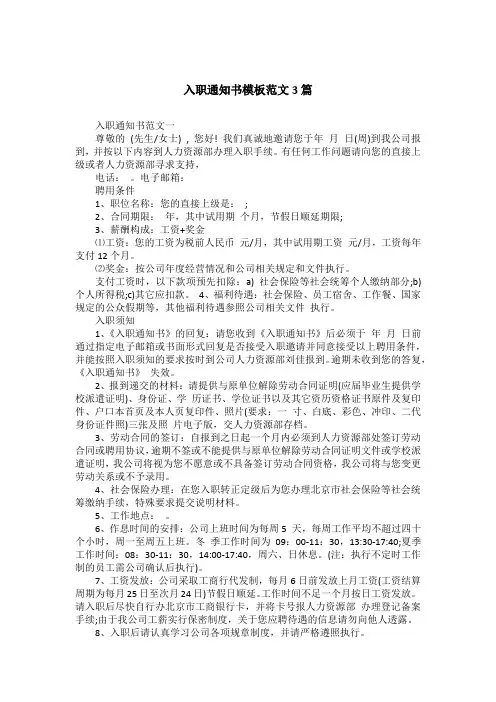 入职通知书模板范文3篇