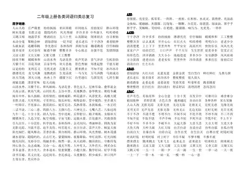 二年级上册四字词语