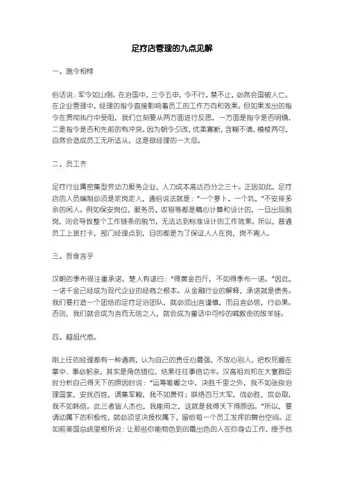 足疗店管理的九点见解