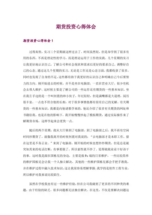 期货投资心得体会