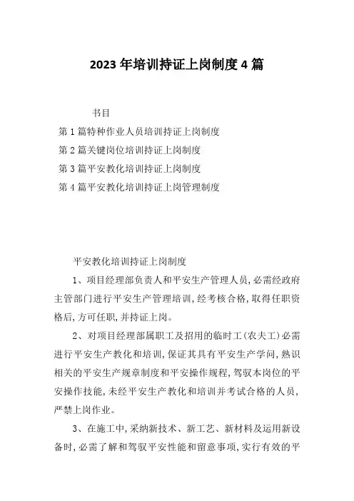 2023年培训持证上岗制度4篇