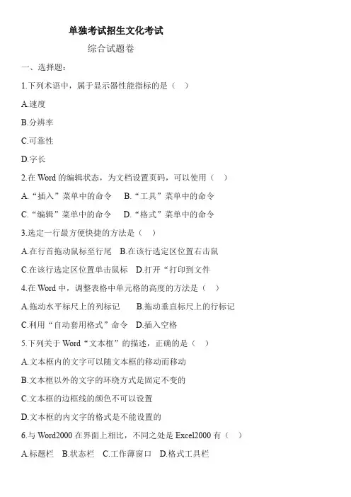 高职单招计算机试题 (答案)  (2)