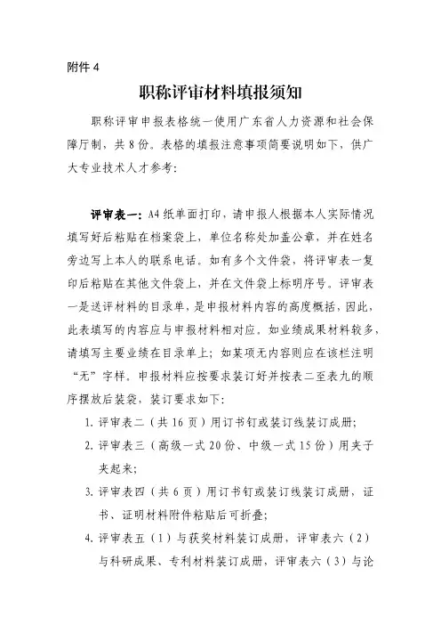 职称评审材料填报须知