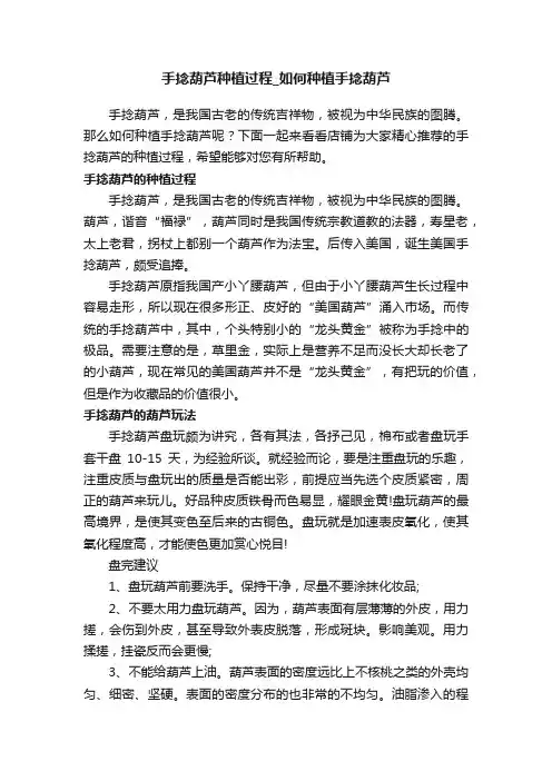 手捻葫芦种植过程_如何种植手捻葫芦