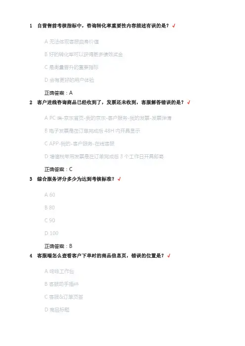 2023年JD京东自营售前客服认证考试答案初级丨京东自营售前咨询认证考试答案初级