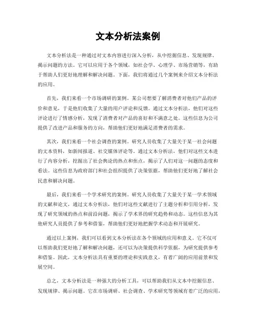 文本分析法案例