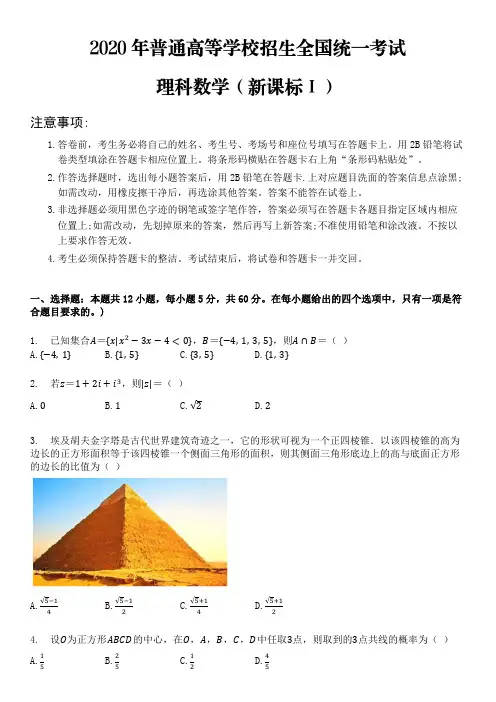 2020年全国统一高考数学试卷(文科)(新课标Ⅰ)