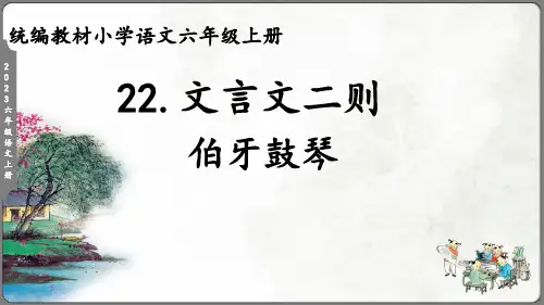 文言文二则 伯牙鼓琴课件(共20张PPT)9