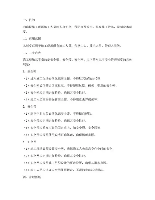 施工现场三宝安全管理制度