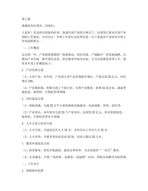 产业园年终述职报告范文(3篇)