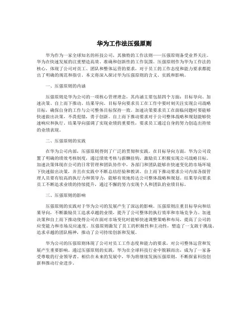 华为工作法压强原则