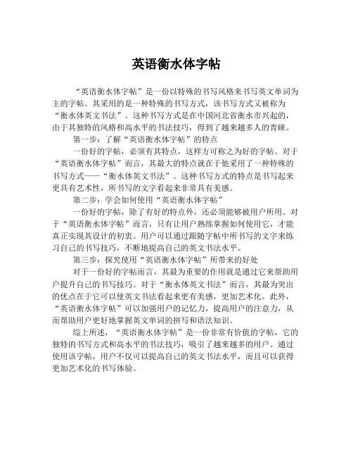 英语衡水体字帖