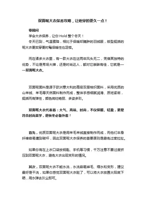 双面呢大衣保养攻略，让她穿的更久一点！