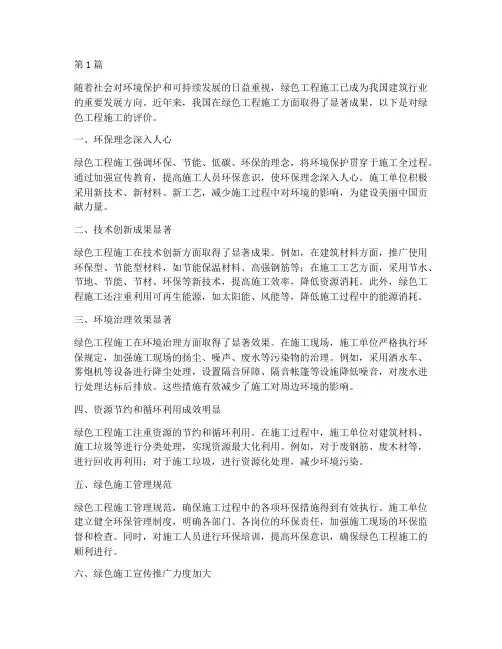绿色工程施工评价(3篇)