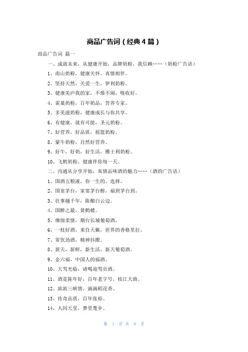 商品广告词(经典4篇)