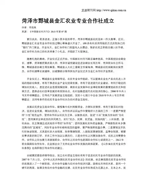 菏泽市鄄城县金汇农业专业合作社成立