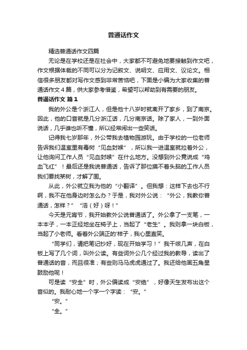 普通话作文