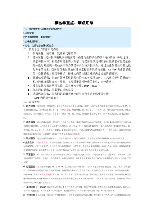 核医学重点汇总