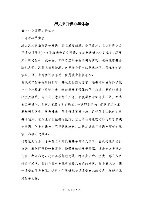 历史公开课心得体会.doc