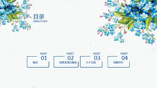公共选择理论ppt课件