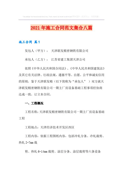 2021年施工合同范文集合八篇