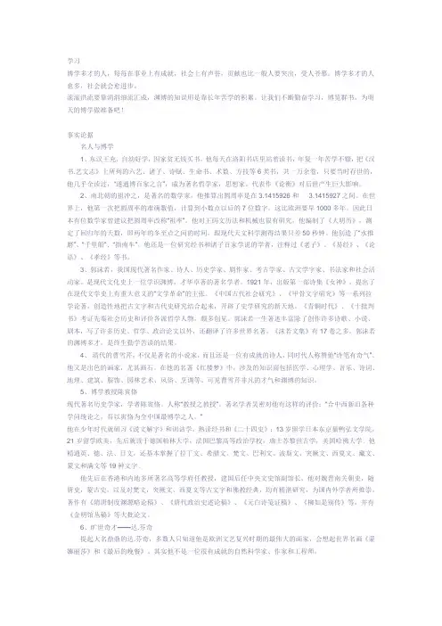 关于学习的议论文素材