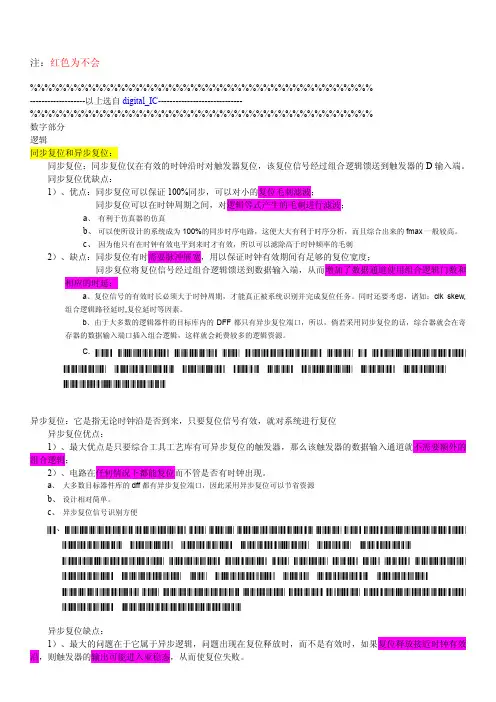 数字IC面试题